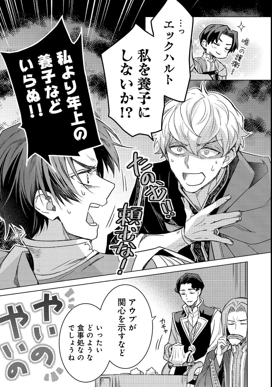 Read HONZUKI NO GEKOKUJOU FERDINAND NO YAKATA NI TE Chapter 5 [High Quality / Full] - Page 23 - nicomanga.net