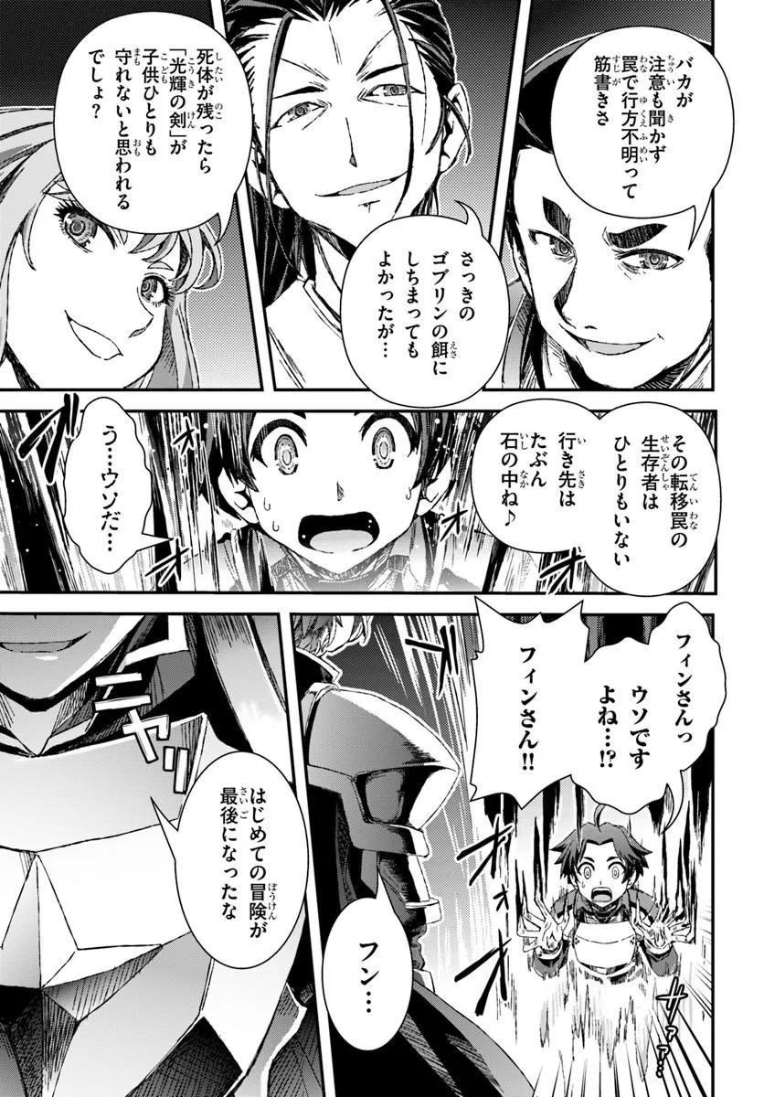 BUG SKILL "KAIJOU" DE SAIKYOU SAISOKU DANJON KOURYAKU Chapter 1 page 53 - nihonkuni.com