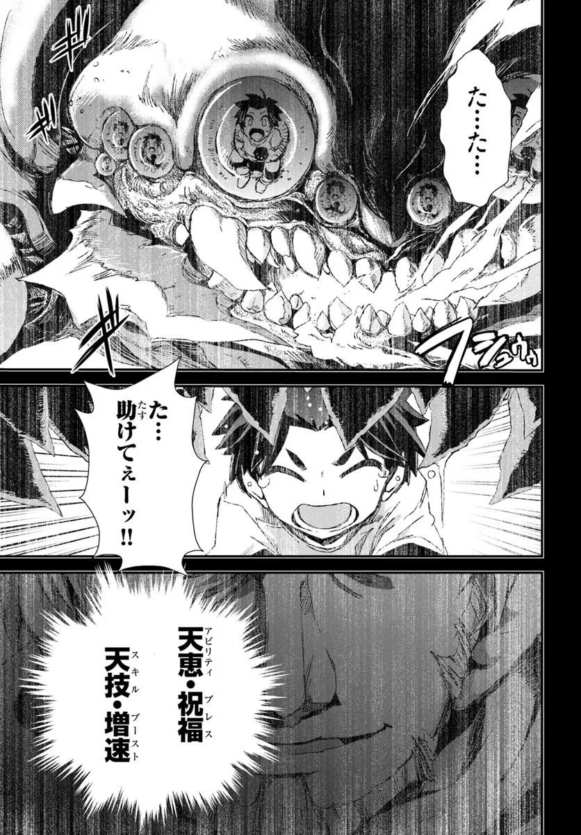 BUG SKILL "KAIJOU" DE SAIKYOU SAISOKU DANJON KOURYAKU Chapter 1 page 17 - nihonkuni.com