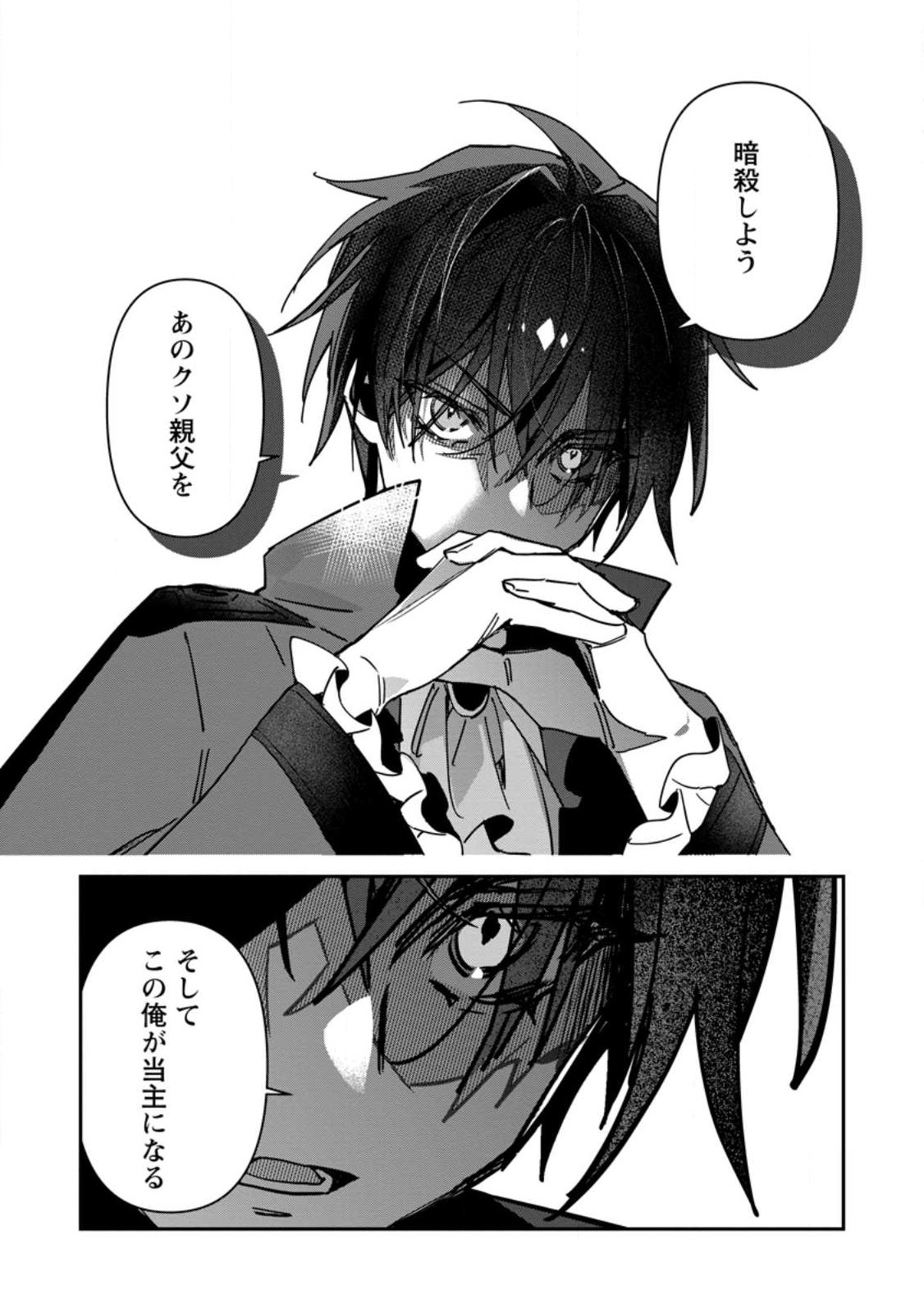 TSUIHOU SAREDA DANSHAKU SHISOKU NO KAREI NARU RYOUCHI KAIKAKU: KUZU OYAJI NI MUNOU TO NONOSHIRAREDA KEDO, JITSU WA SEKAI SAIKYOU NO RYUU MAHOUTSUKAI DESU Chap 1 - Pic 27