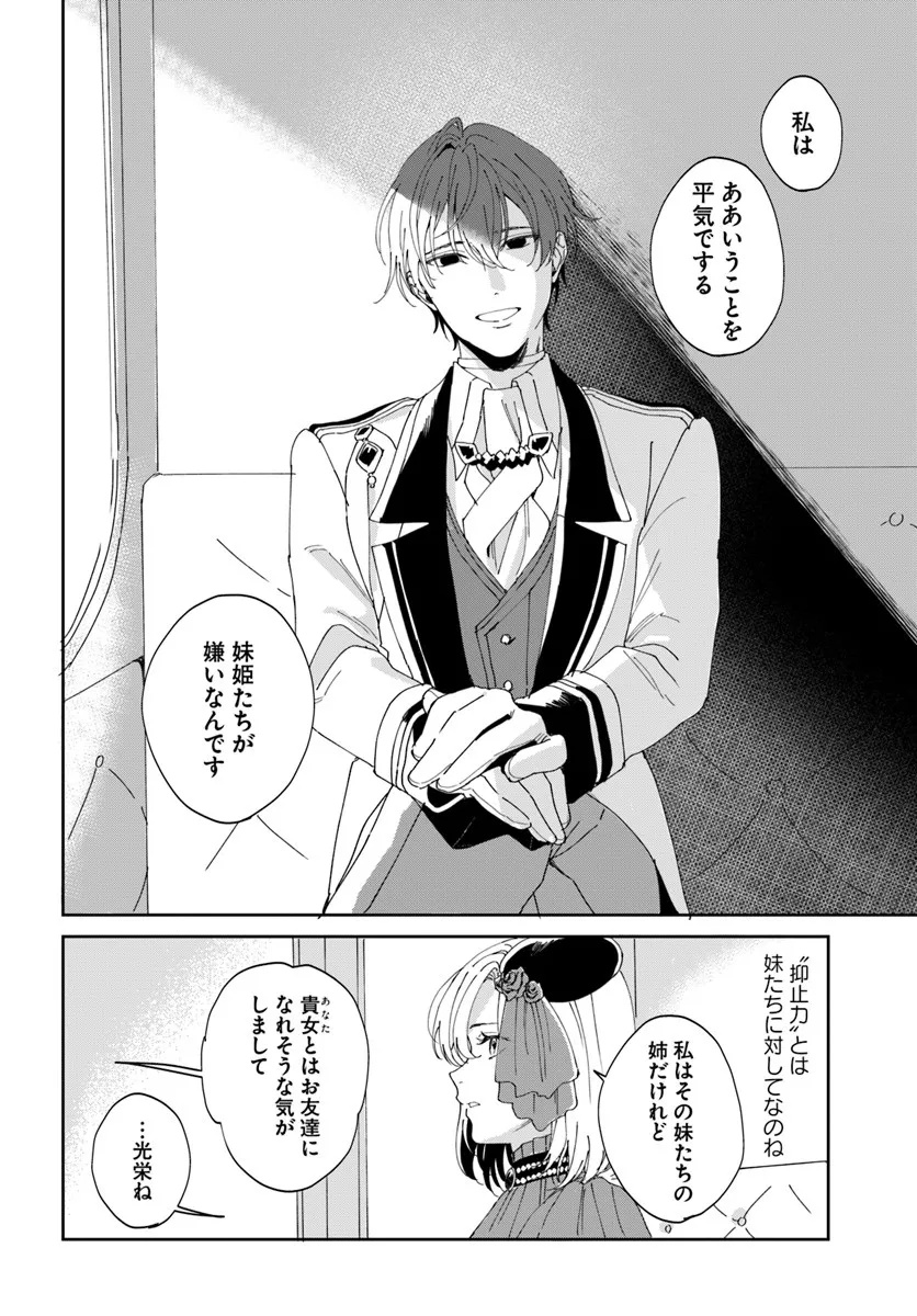 DAIICHI OUJO LUCIA NO KIKAN TO KAREINARU KAISHINGEKI Chapter 1 page 22 - nihonkuni.com