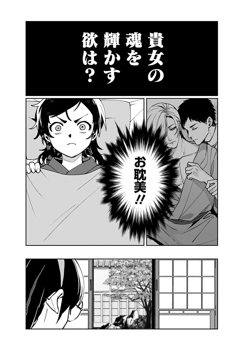 SEKAI WO TSUNAGI TSUKUSU INTERNET MIKO Chapter 1 page 33 - nihonkuni.com