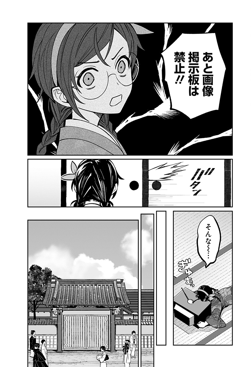 SEKAI WO TSUNAGI TSUKUSU INTERNET MIKO Chapter 1 page 21 - nihonkuni.com