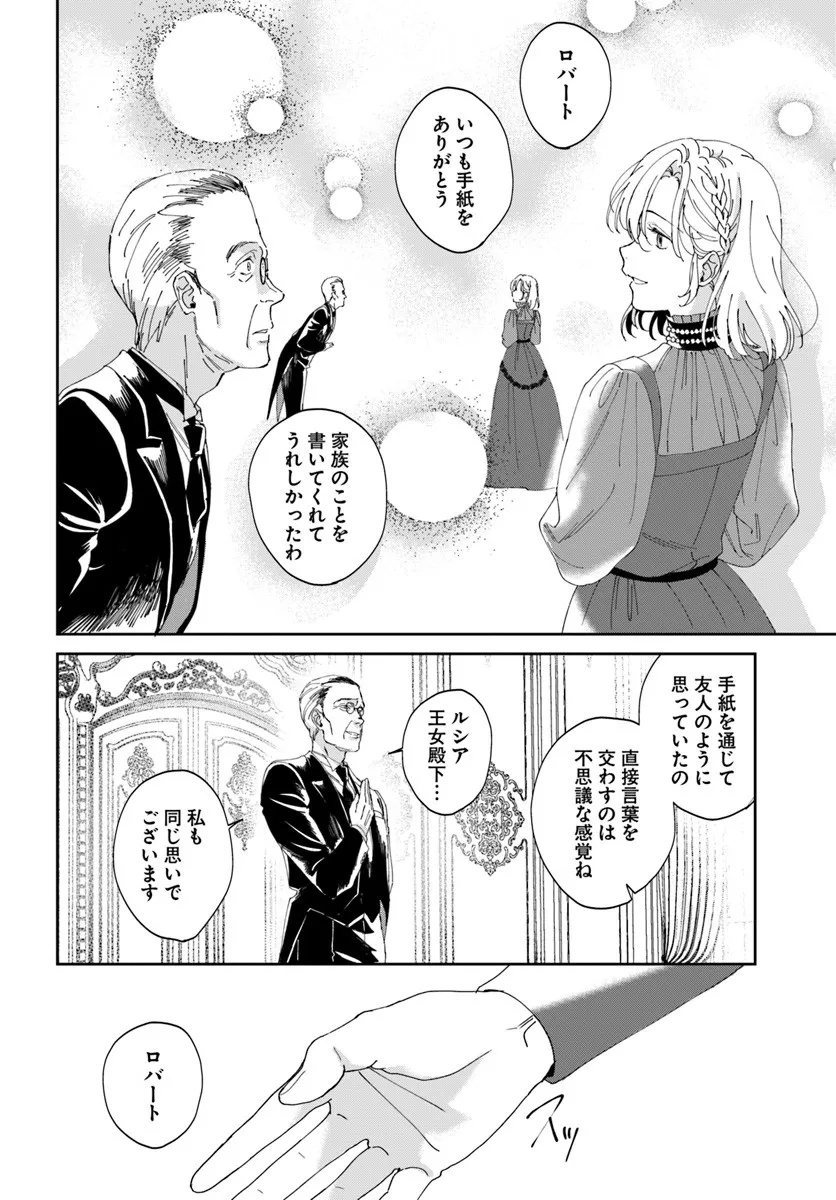 DAIICHI OUJO LUCIA NO KIKAN TO KAREINARU KAISHINGEKI Chapter 1 page 42 - nihonkuni.com