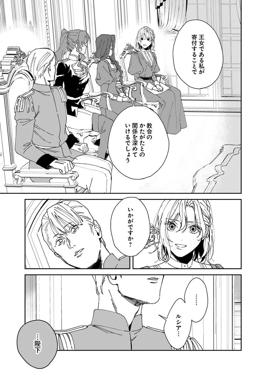 DAIICHI OUJO LUCIA NO KIKAN TO KAREINARU KAISHINGEKI Chapter 4 page 33 - nihonkuni.com