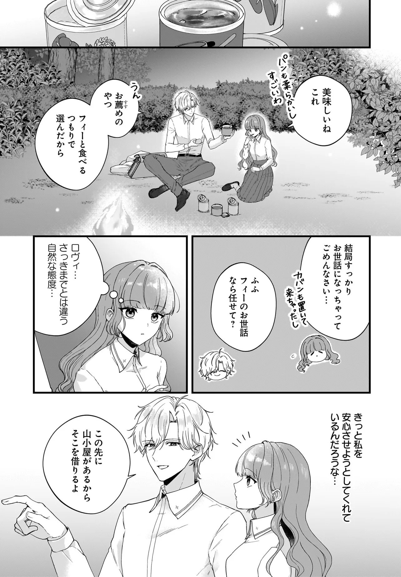 LAST BOSS REISOKU NI KOROSARERU GISHI DESU GA, KARE WO SUKI NI NATTE SHIMAIMASHITA Chapter 6.1 page 5 - nihonkuni.com