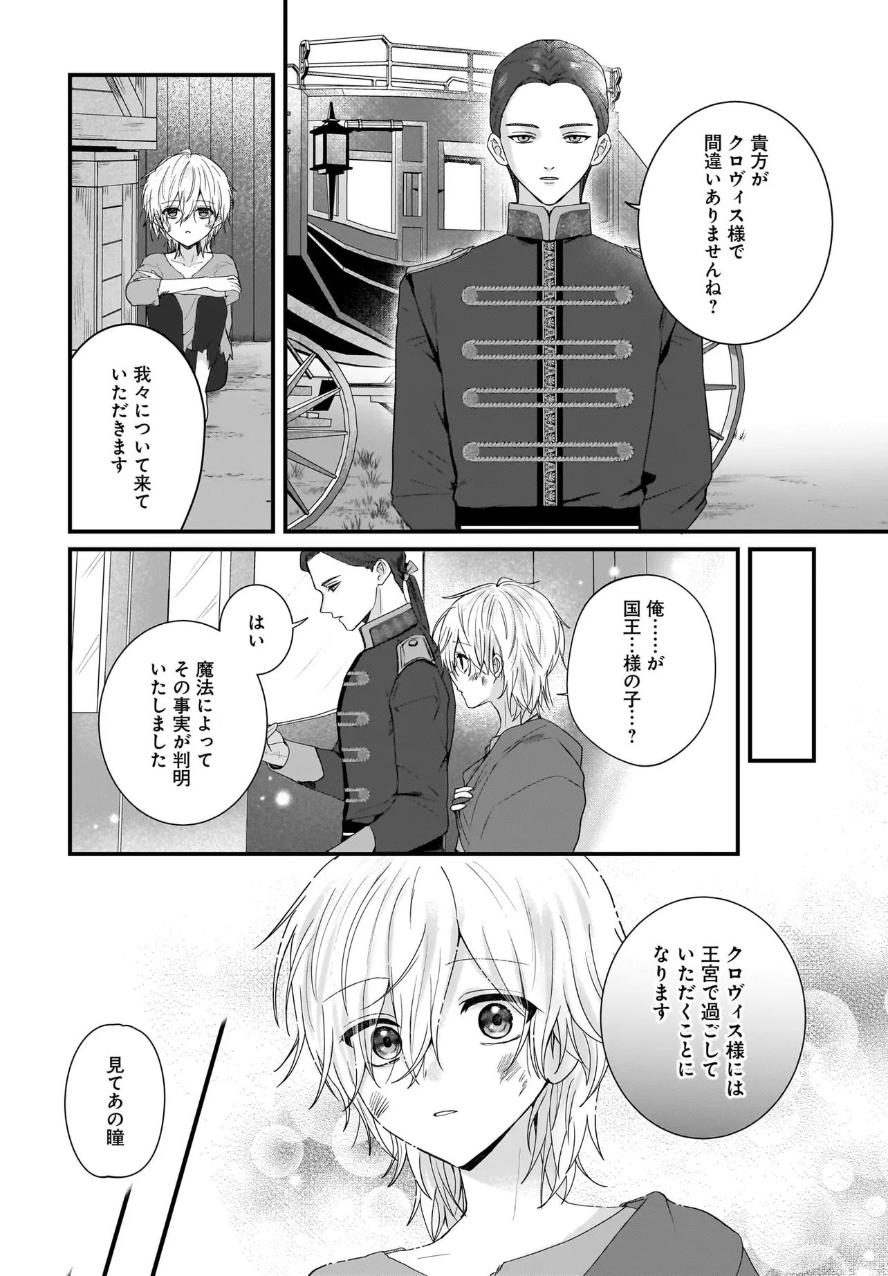 LAST BOSS REISOKU NI KOROSARERU GISHI DESU GA, KARE WO SUKI NI NATTE SHIMAIMASHITA Chapter 1 page 36 - nihonkuni.com