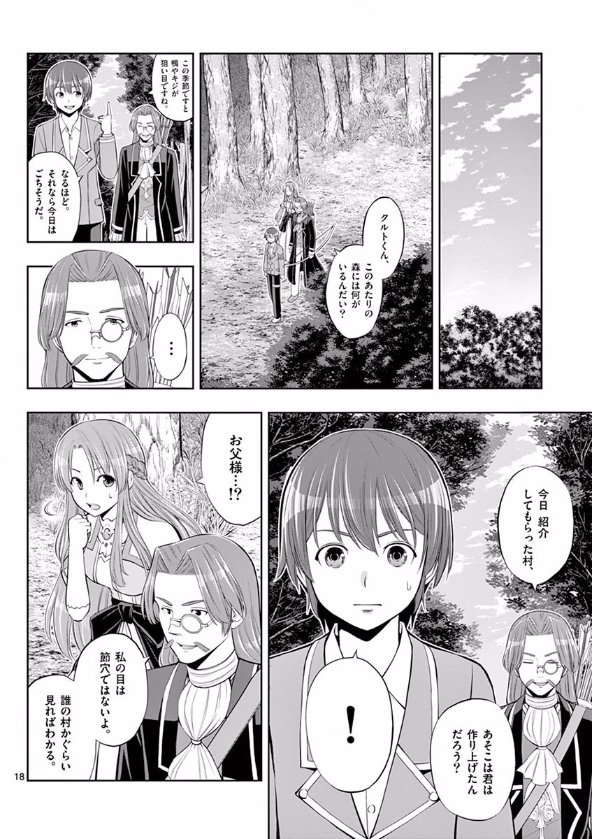 OKASHI SHOKUNIN NO NARIAGARI - TENSAI PATISHIE NO RYOUCHI KEIEI Chapter 5 page 18 - nihonkuni.com