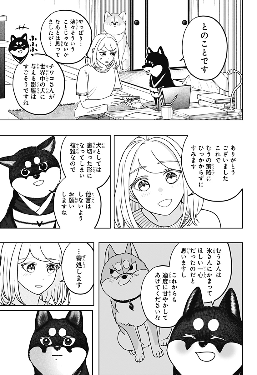 Read SHIBA-TSUKI BUKKEN Chapter 52 [High Quality / Full] - Page 19 - dark.nicomanga.com