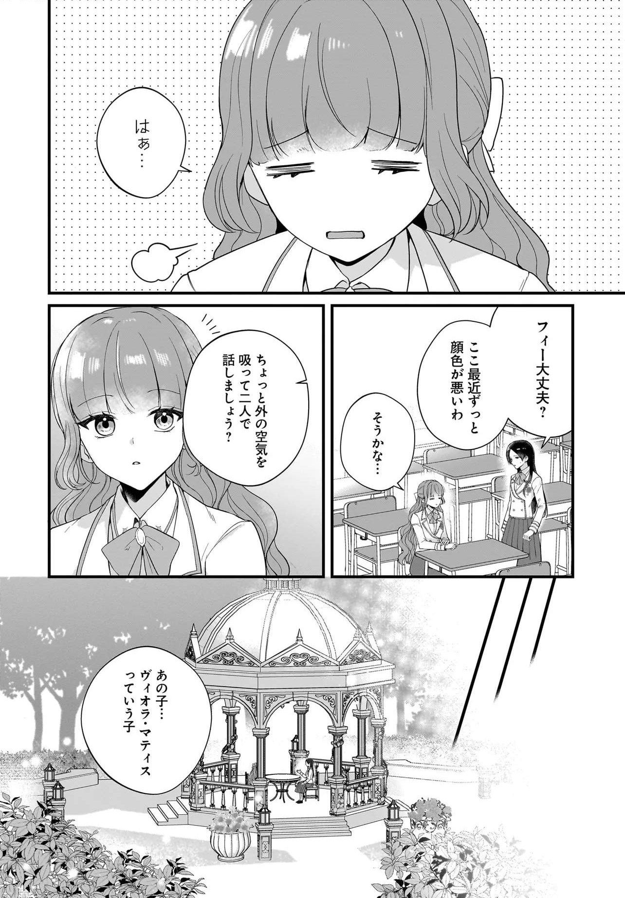 LAST BOSS REISOKU NI KOROSARERU GISHI DESU GA, KARE WO SUKI NI NATTE SHIMAIMASHITA Chapter 5 page 2 - nihonkuni.com