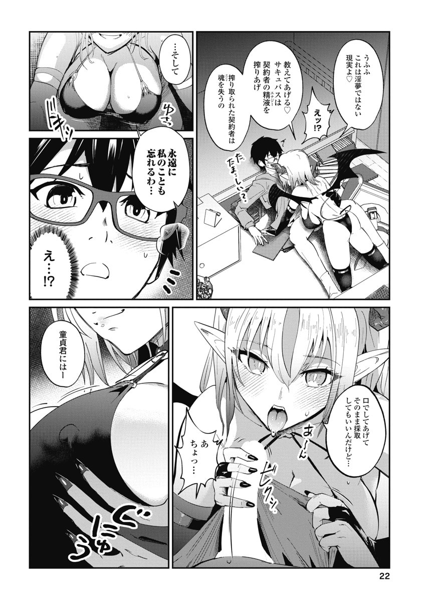 Read NAMARA! SUCCUBUS BEAR Chapter 1 [High Quality / Full] - Page 20 - dark.nicomanga.com