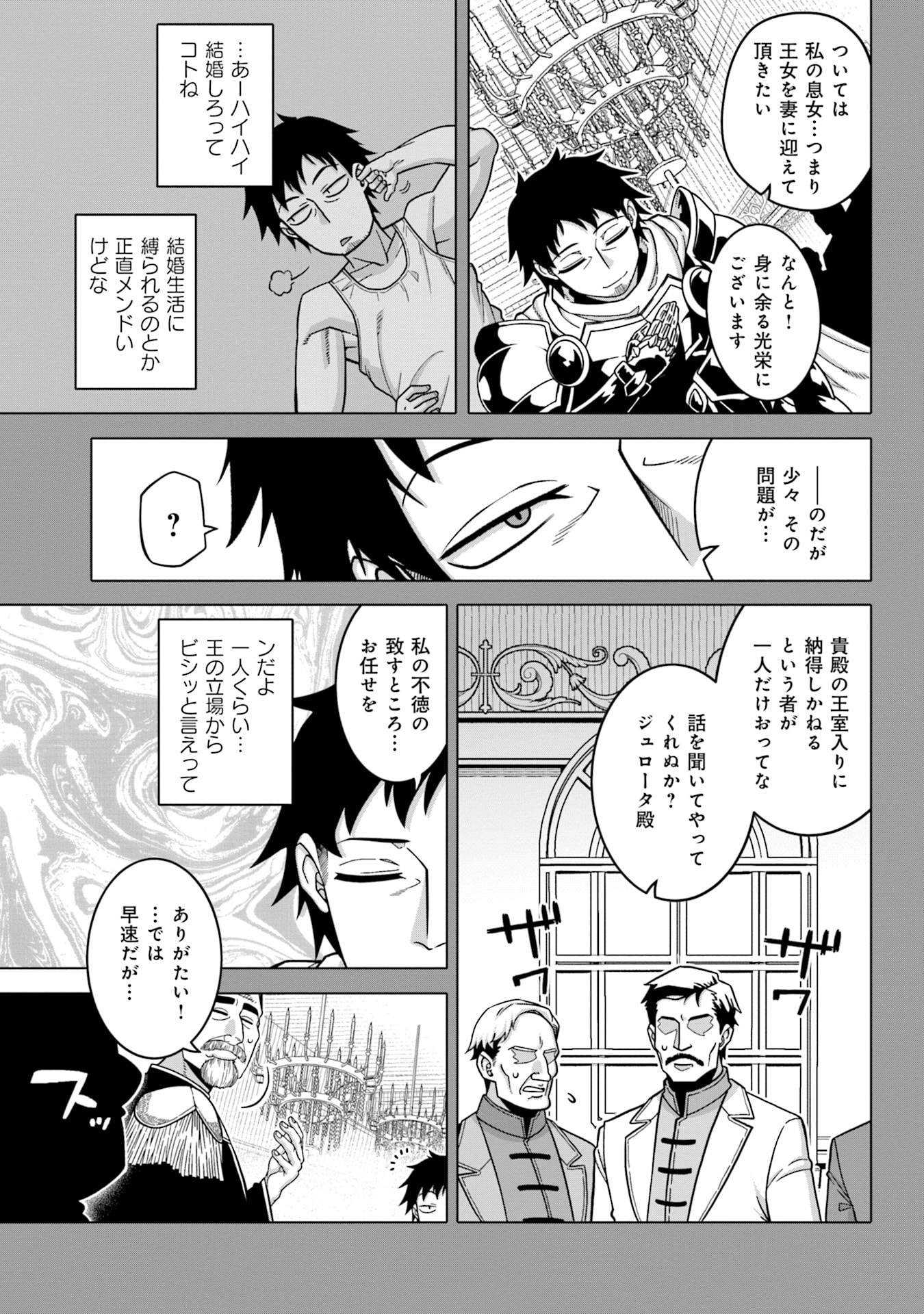KATSUTE WA CHEAT NO DANNA-SAMA: YOME NI WA NAISHO NO LEVEL DOWN SEIKATSU Chapter 1 page 15 - nihonkuni.com