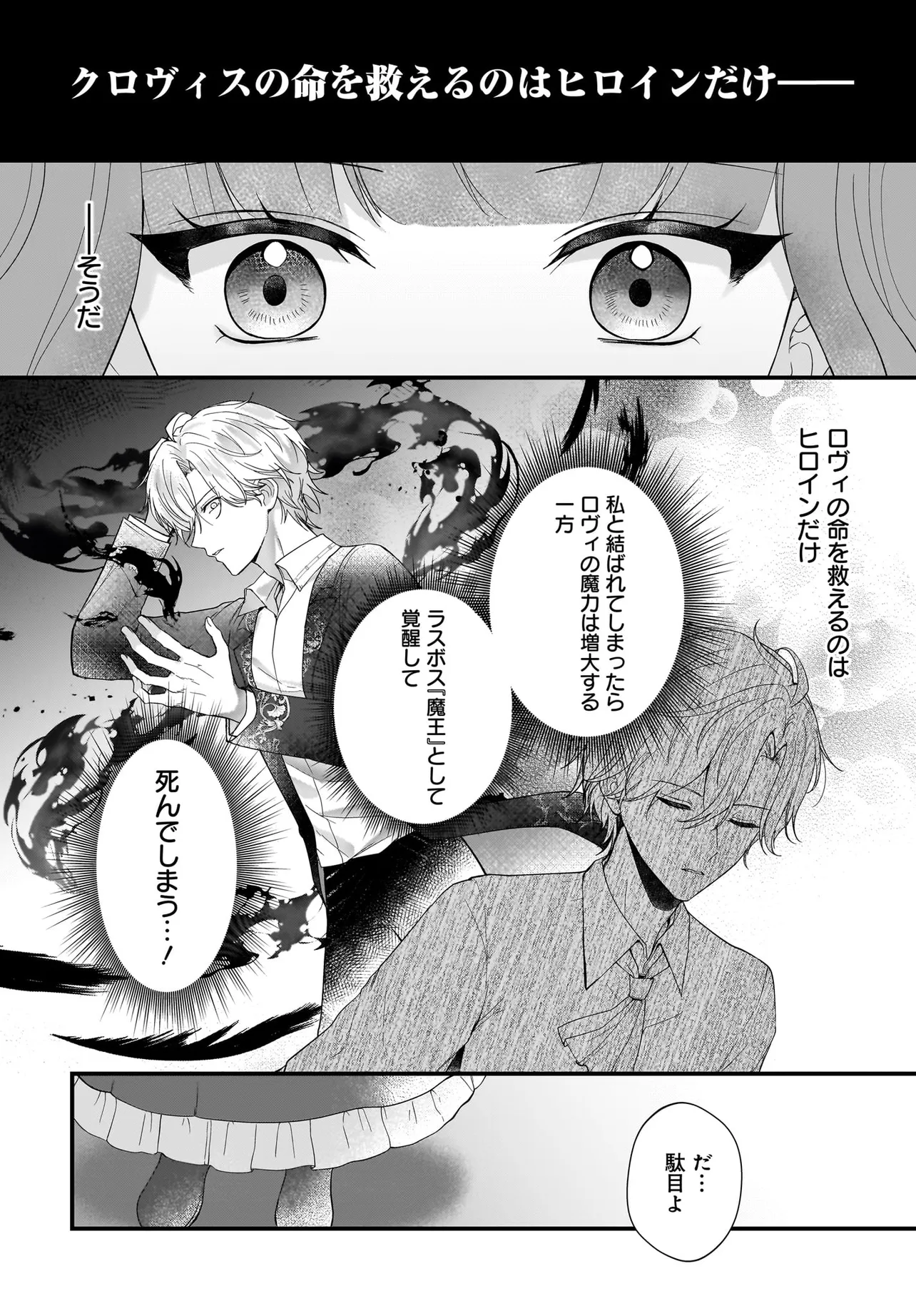 LAST BOSS REISOKU NI KOROSARERU GISHI DESU GA, KARE WO SUKI NI NATTE SHIMAIMASHITA Chapter 3 page 20 - nihonkuni.com