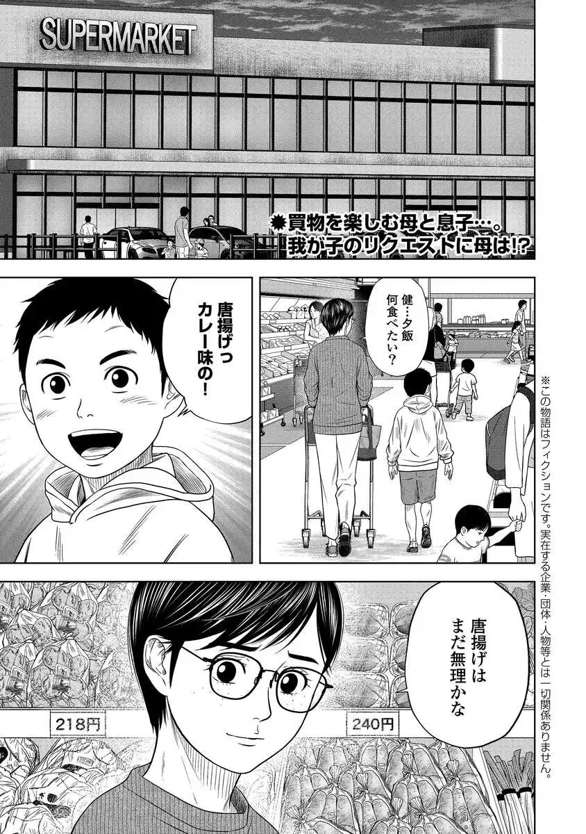 Read KAIJUU MESHI Chapter 4 [High Quality / Full] - Page 3 - nicomanga.com