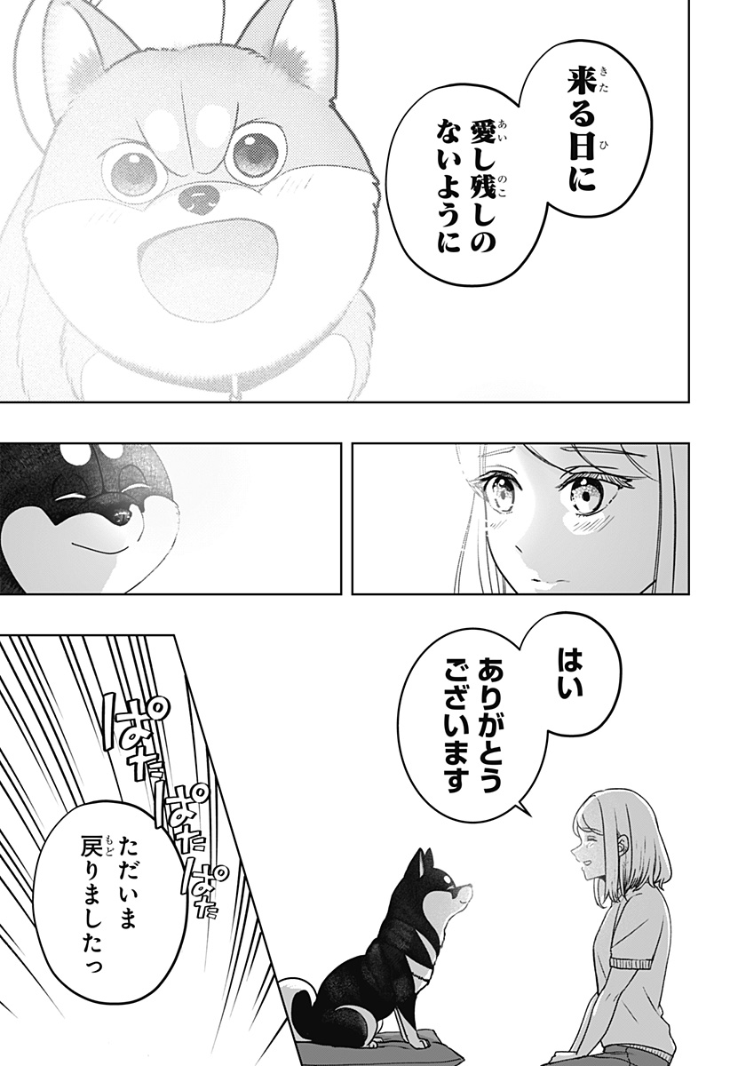 Read SHIBA-TSUKI BUKKEN Chapter 52 [High Quality / Full] - Page 21 - dark.nicomanga.com