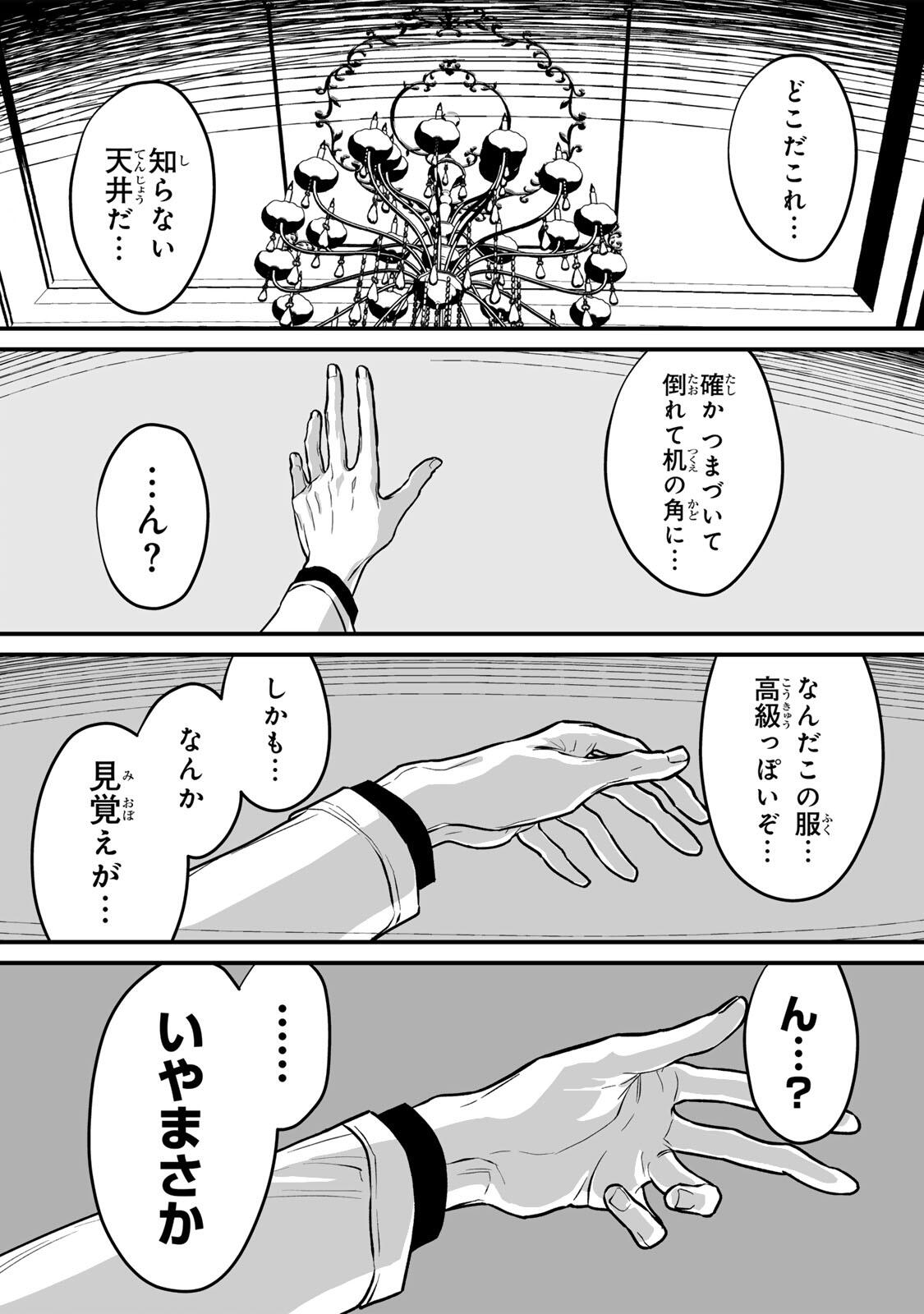 YAMI KAKUSEI SHITE SHUJINKOU NI BOKOSARERU KAMASEINU NI HYOUI SHITA GA GENSAKU TO CHIGAITSUGITE TOMADOITTE RU Chapter 1 page 18 - nihonkuni.com