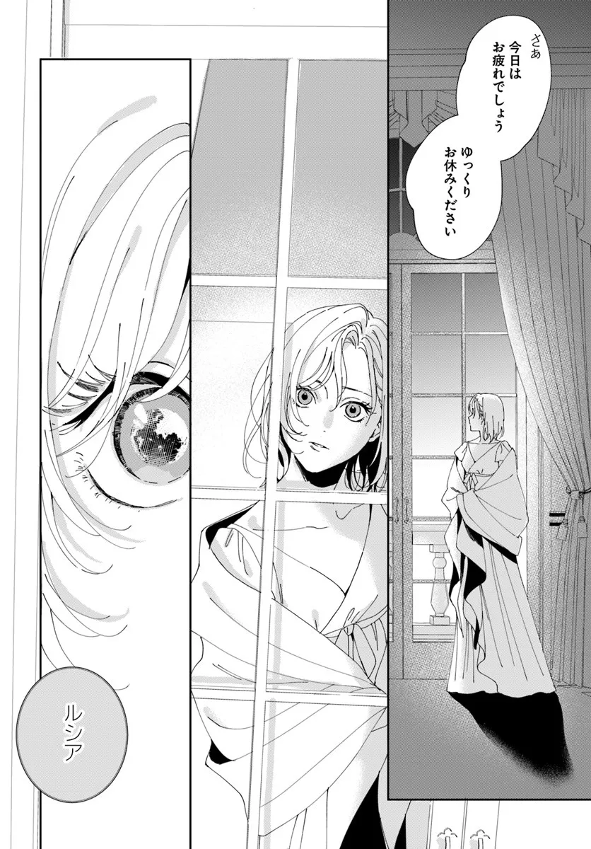 DAIICHI OUJO LUCIA NO KIKAN TO KAREINARU KAISHINGEKI Chapter 3 page 4 - nihonkuni.com