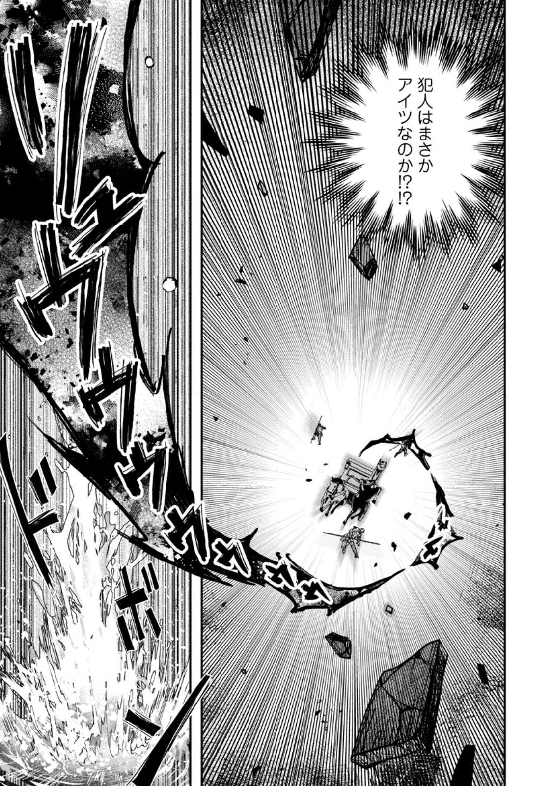 TSUIHOU SAREDA DANSHAKU SHISOKU NO KAREI NARU RYOUCHI KAIKAKU: KUZU OYAJI NI MUNOU TO NONOSHIRAREDA KEDO, JITSU WA SEKAI SAIKYOU NO RYUU MAHOUTSUKAI DESU Chap 2.2 - Pic 5