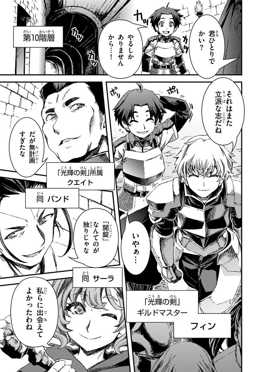 BUG SKILL "KAIJOU" DE SAIKYOU SAISOKU DANJON KOURYAKU Chapter 1 page 41 - nihonkuni.com
