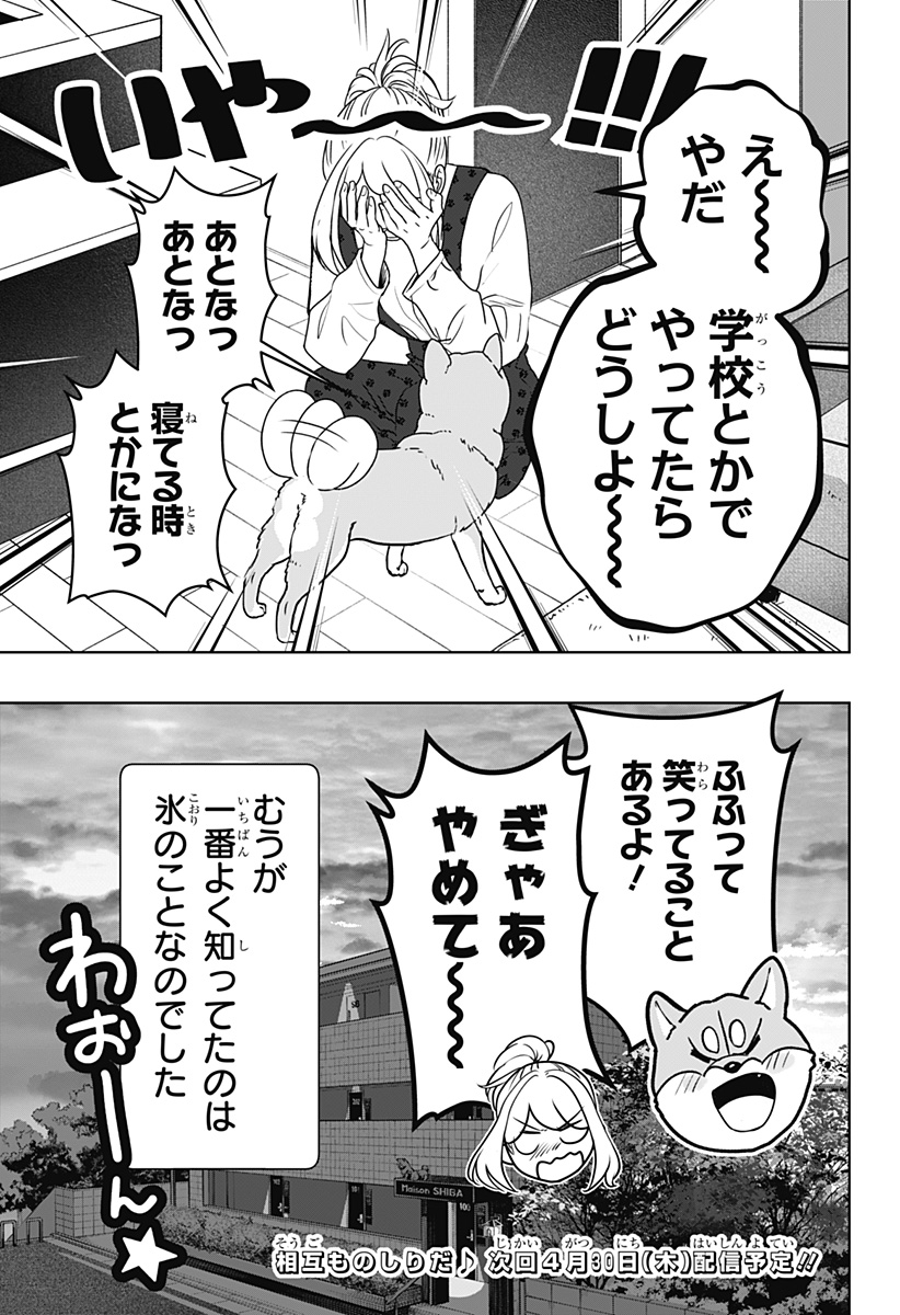 Read SHIBA-TSUKI BUKKEN Chapter 49 [High Quality / Full] - Page 23 - dark.nicomanga.com