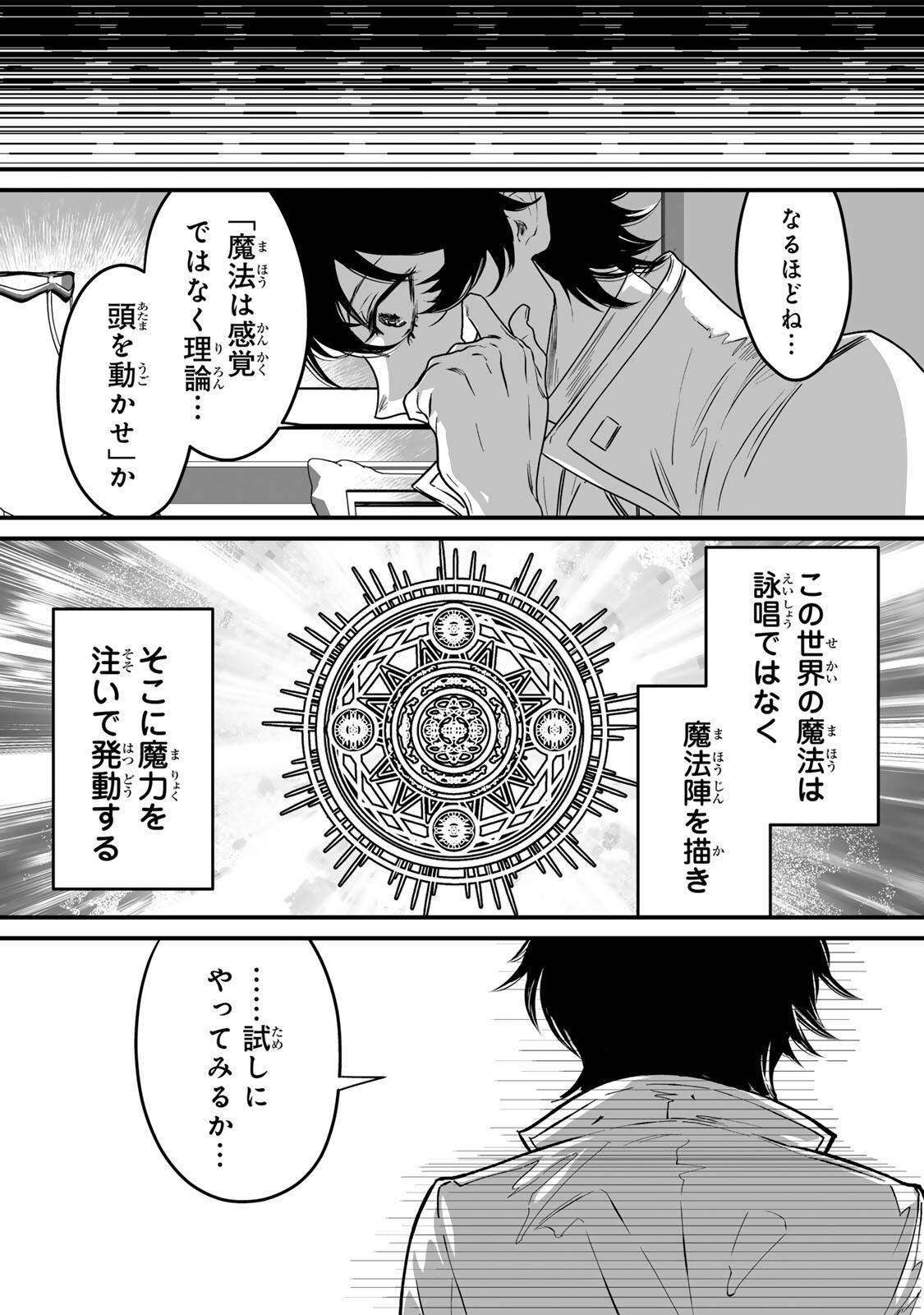 YAMI KAKUSEI SHITE SHUJINKOU NI BOKOSARERU KAMASEINU NI HYOUI SHITA GA GENSAKU TO CHIGAITSUGITE TOMADOITTE RU Chapter 1 page 36 - nihonkuni.com