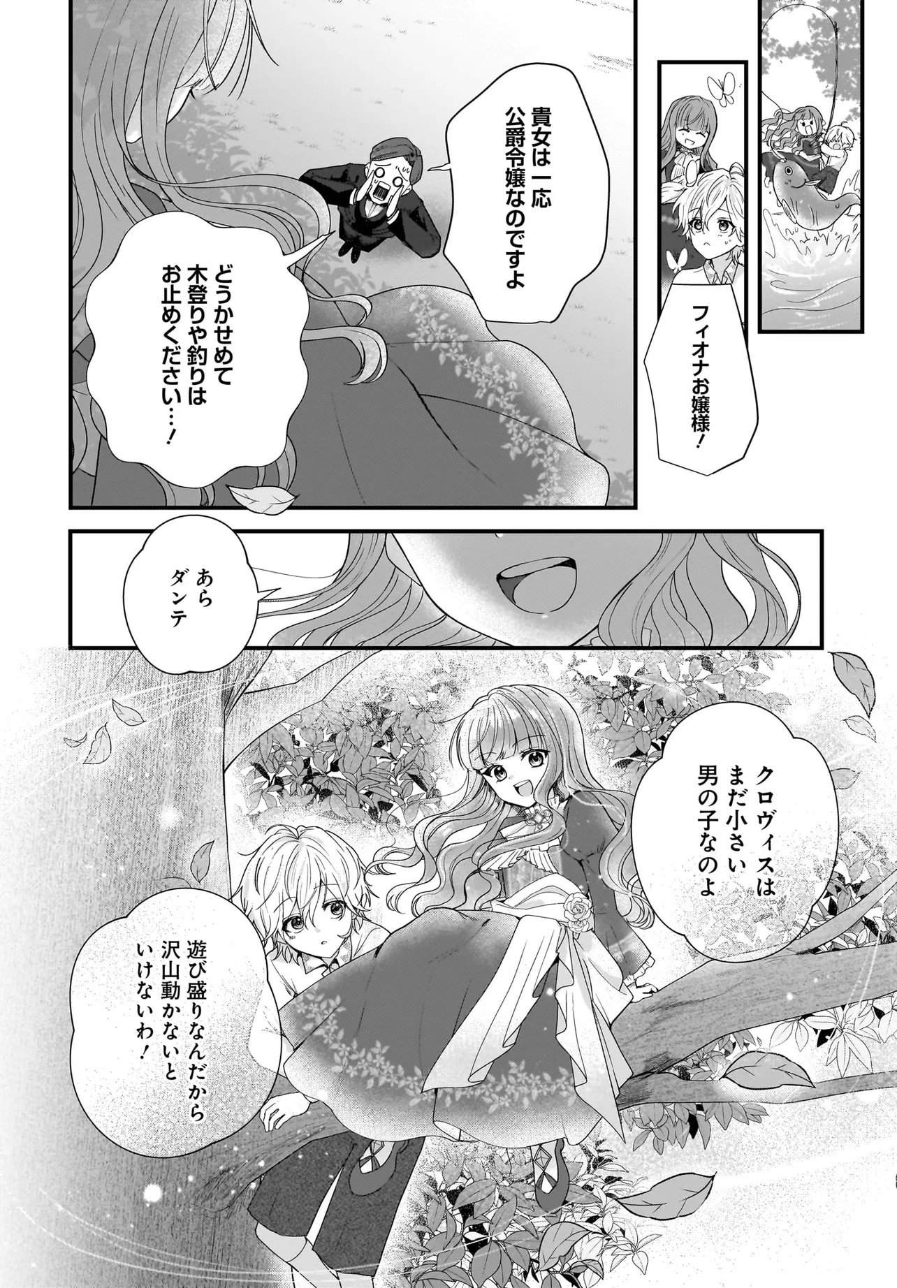 LAST BOSS REISOKU NI KOROSARERU GISHI DESU GA, KARE WO SUKI NI NATTE SHIMAIMASHITA Chapter 1 page 22 - nihonkuni.com