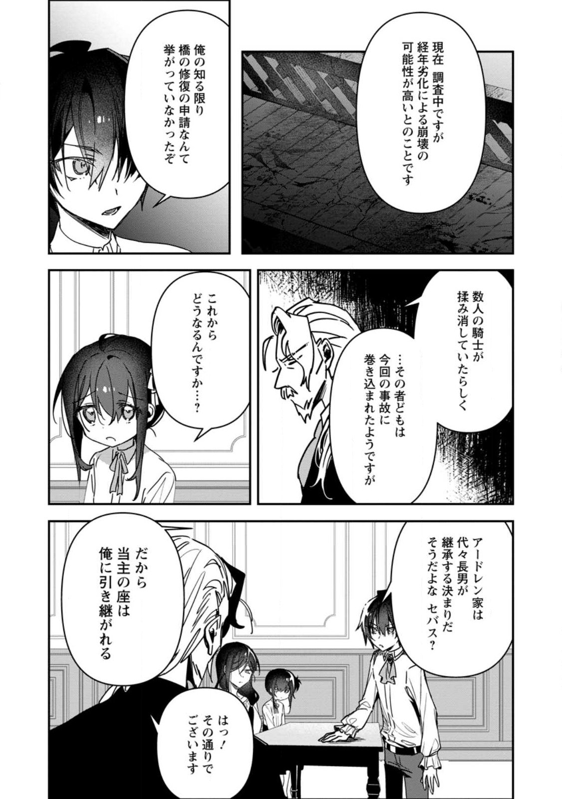 TSUIHOU SAREDA DANSHAKU SHISOKU NO KAREI NARU RYOUCHI KAIKAKU: KUZU OYAJI NI MUNOU TO NONOSHIRAREDA KEDO, JITSU WA SEKAI SAIKYOU NO RYUU MAHOUTSUKAI DESU Chap 2.2 - Pic 8