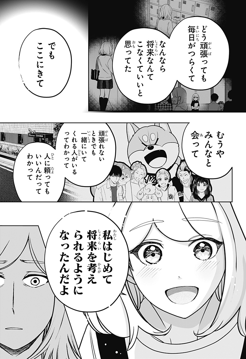 Read SHIBA-TSUKI BUKKEN Chapter 48 [High Quality / Full] - Page 23 - dark.nicomanga.com