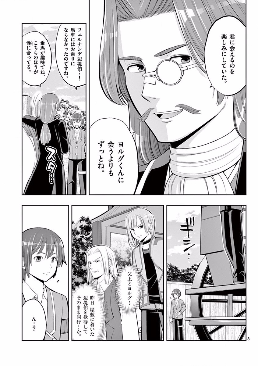 OKASHI SHOKUNIN NO NARIAGARI - TENSAI PATISHIE NO RYOUCHI KEIEI Chapter 5 page 3 - nihonkuni.com