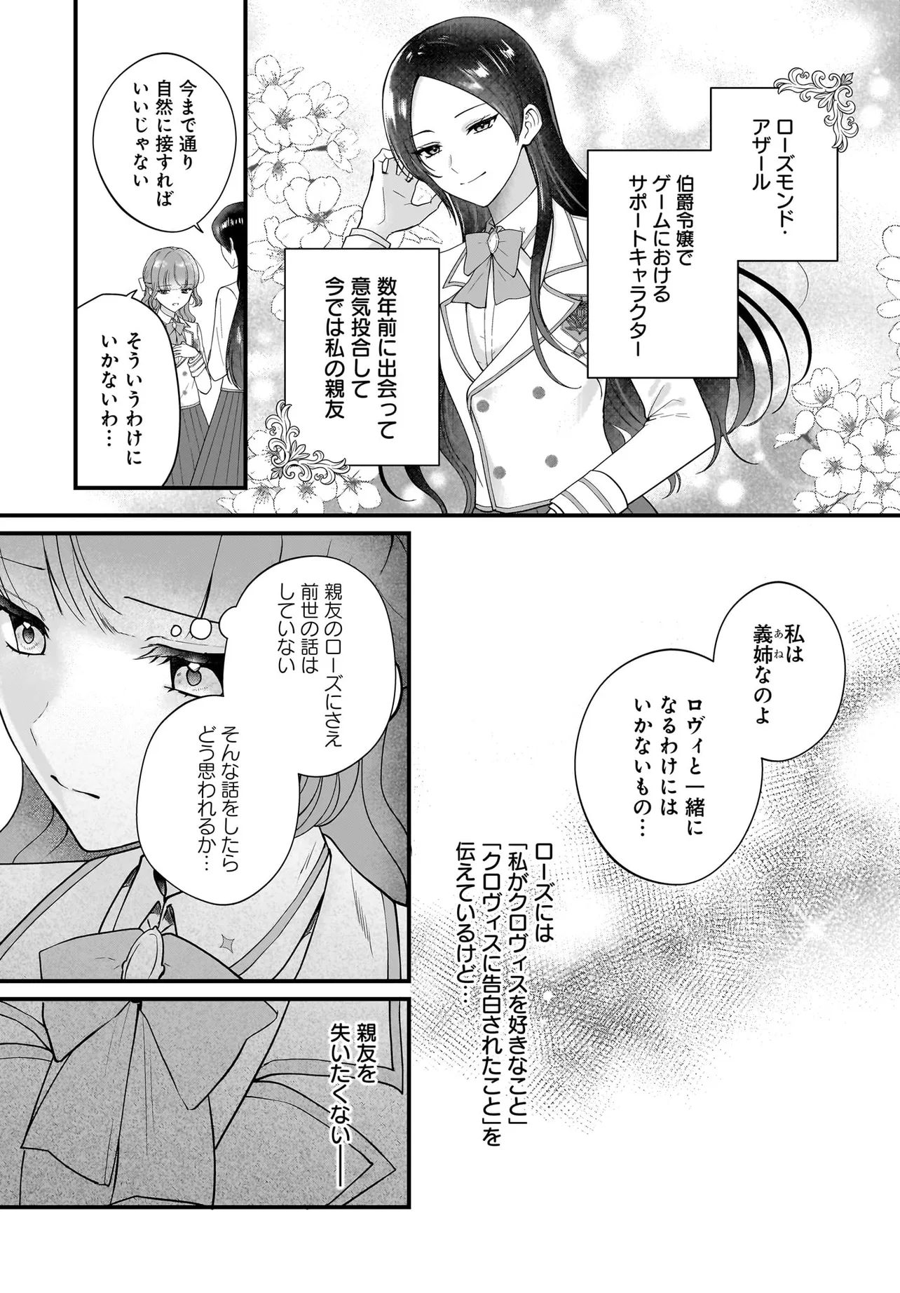 LAST BOSS REISOKU NI KOROSARERU GISHI DESU GA, KARE WO SUKI NI NATTE SHIMAIMASHITA Chapter 4 page 3 - nihonkuni.com
