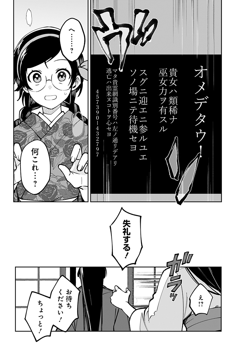 SEKAI WO TSUNAGI TSUKUSU INTERNET MIKO Chapter 1 page 48 - nihonkuni.com