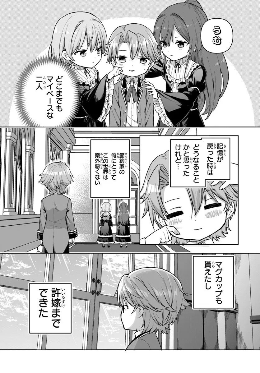 KOMONO KIZOKU GA SEI NI AU YOU DESU Chapter 1 page 37 - nihonkuni.com