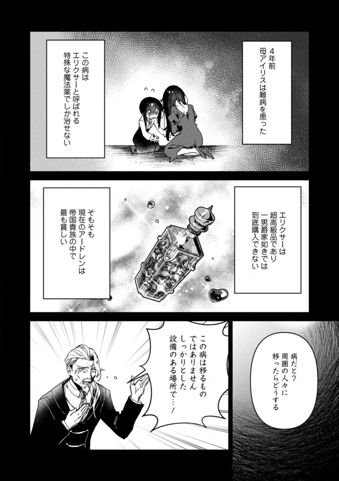 TSUIHOU SAREDA DANSHAKU SHISOKU NO KAREI NARU RYOUCHI KAIKAKU: KUZU OYAJI NI MUNOU TO NONOSHIRAREDA KEDO, JITSU WA SEKAI SAIKYOU NO RYUU MAHOUTSUKAI DESU Chap 1 - Pic 10