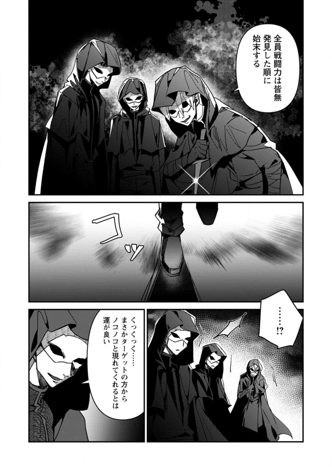 TSUIHOU SAREDA DANSHAKU SHISOKU NO KAREI NARU RYOUCHI KAIKAKU: KUZU OYAJI NI MUNOU TO NONOSHIRAREDA KEDO, JITSU WA SEKAI SAIKYOU NO RYUU MAHOUTSUKAI DESU Chap 1 - Pic 20