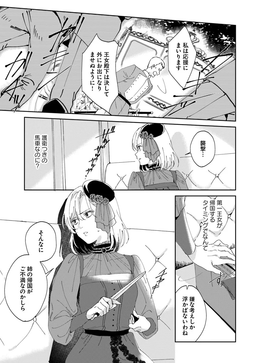 DAIICHI OUJO LUCIA NO KIKAN TO KAREINARU KAISHINGEKI Chapter 1 page 11 - nihonkuni.com