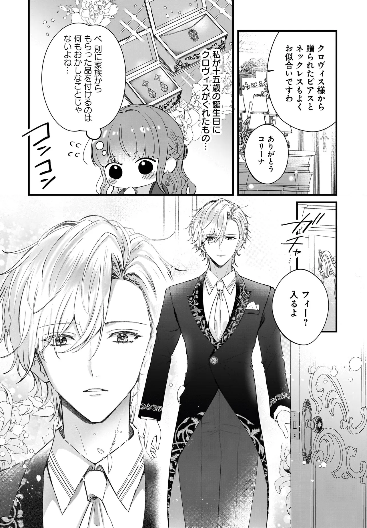 LAST BOSS REISOKU NI KOROSARERU GISHI DESU GA, KARE WO SUKI NI NATTE SHIMAIMASHITA Chapter 4 page 14 - nihonkuni.com
