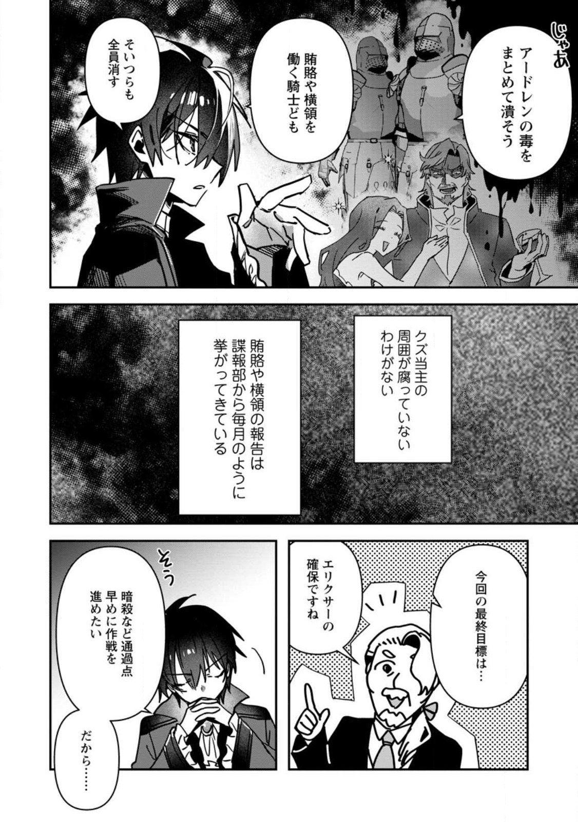 TSUIHOU SAREDA DANSHAKU SHISOKU NO KAREI NARU RYOUCHI KAIKAKU: KUZU OYAJI NI MUNOU TO NONOSHIRAREDA KEDO, JITSU WA SEKAI SAIKYOU NO RYUU MAHOUTSUKAI DESU Chap 2.1 - Pic 2