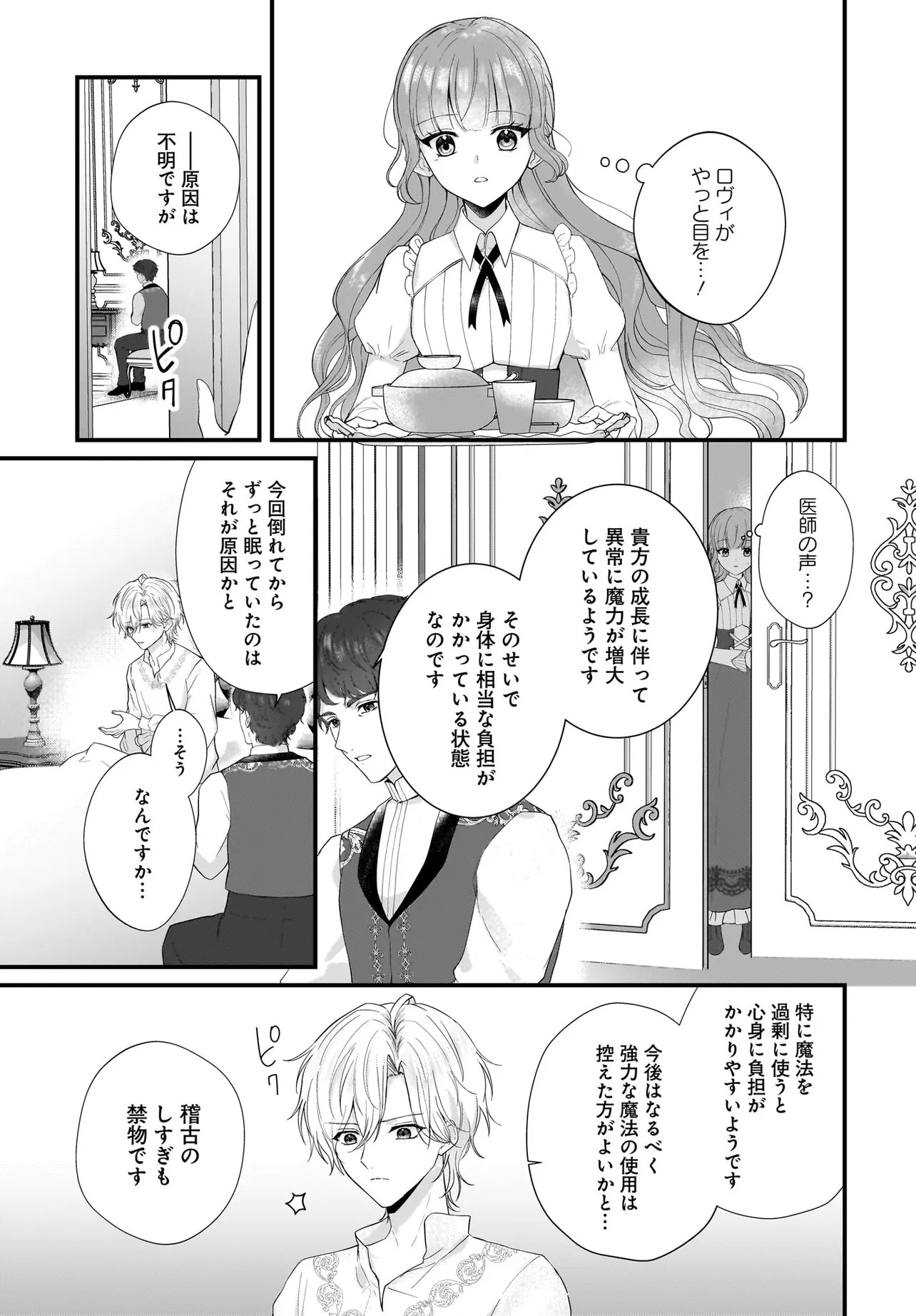 LAST BOSS REISOKU NI KOROSARERU GISHI DESU GA, KARE WO SUKI NI NATTE SHIMAIMASHITA Chapter 3 page 7 - nihonkuni.com