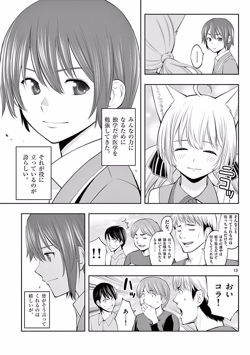 OKASHI SHOKUNIN NO NARIAGARI - TENSAI PATISHIE NO RYOUCHI KEIEI Chapter 1 page 13 - nihonkuni.com
