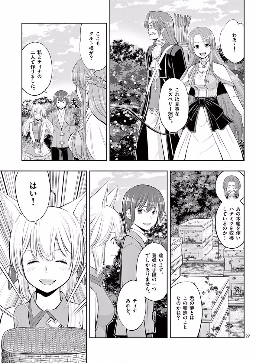 OKASHI SHOKUNIN NO NARIAGARI - TENSAI PATISHIE NO RYOUCHI KEIEI Chapter 5 page 27 - nihonkuni.com