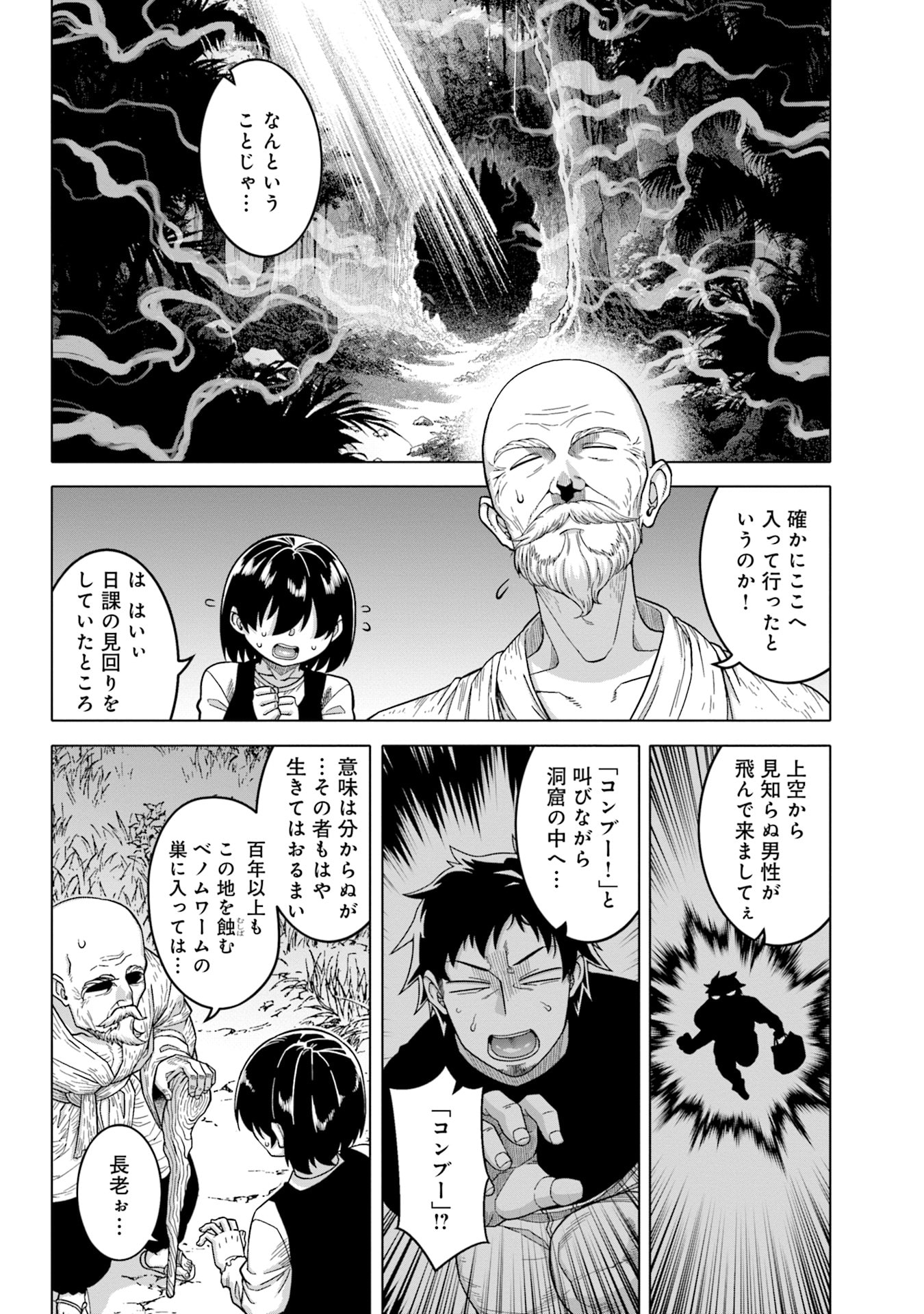 KATSUTE WA CHEAT NO DANNA-SAMA: YOME NI WA NAISHO NO LEVEL DOWN SEIKATSU Chapter 3 page 10 - nihonkuni.com