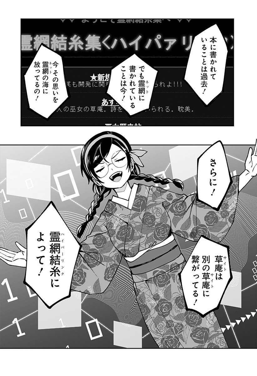 SEKAI WO TSUNAGI TSUKUSU INTERNET MIKO Chapter 1 page 12 - nihonkuni.com