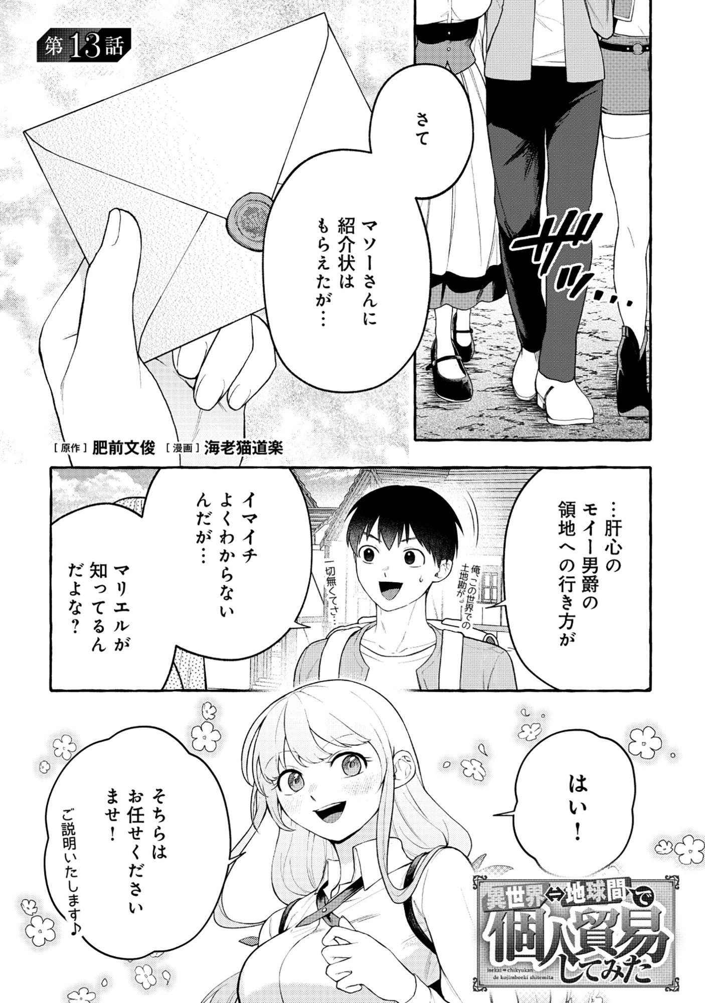 ISEKAI ⇔ CHIKYUKAN DE KOJIMBOEKI SHITEMITA Chapter 13 page 1 - nihonkuni.com