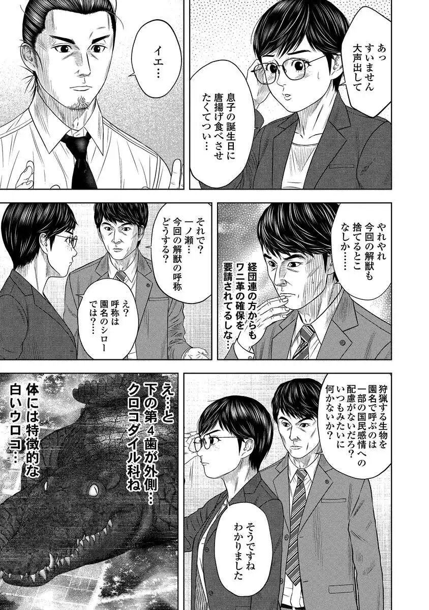 Read KAIJUU MESHI Chapter 4 [High Quality / Full] - Page 17 - nicomanga.com