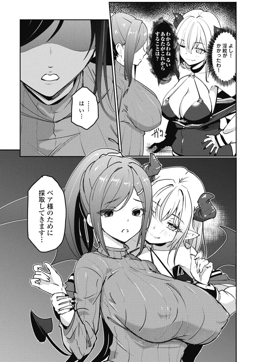 Read NAMARA! SUCCUBUS BEAR Chapter 3 [High Quality / Full] - Page 15 - dark.nicomanga.com