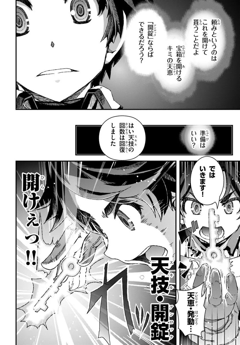 BUG SKILL "KAIJOU" DE SAIKYOU SAISOKU DANJON KOURYAKU Chapter 1 page 64 - nihonkuni.com