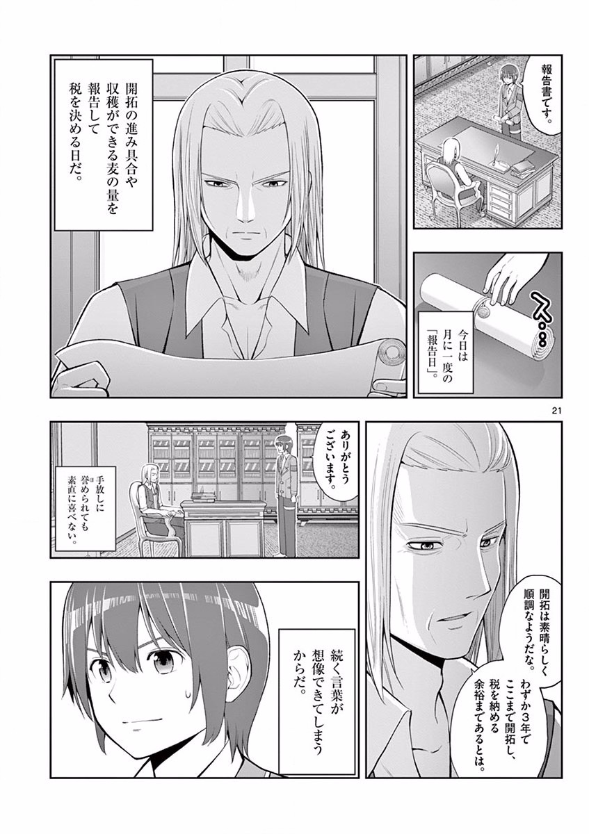 OKASHI SHOKUNIN NO NARIAGARI - TENSAI PATISHIE NO RYOUCHI KEIEI Chapter 3 page 21 - nihonkuni.com