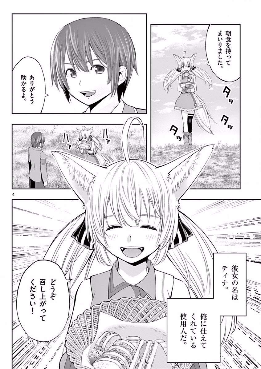 OKASHI SHOKUNIN NO NARIAGARI - TENSAI PATISHIE NO RYOUCHI KEIEI Chapter 1 page 4 - nihonkuni.com
