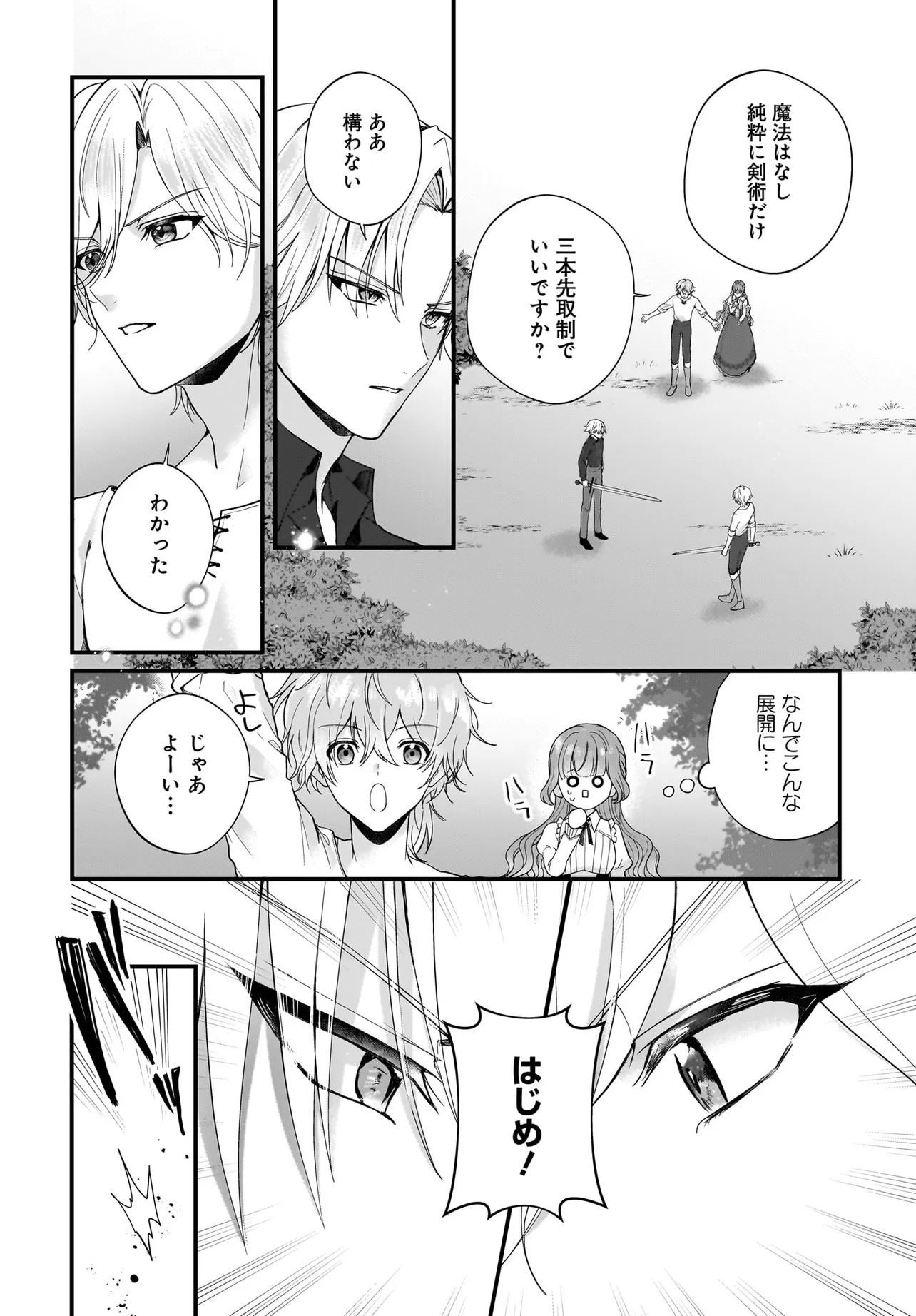 LAST BOSS REISOKU NI KOROSARERU GISHI DESU GA, KARE WO SUKI NI NATTE SHIMAIMASHITA Chapter 2 page 22 - nihonkuni.com