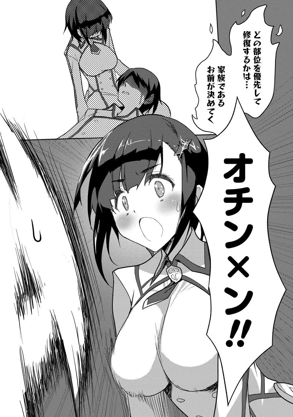 MAKEN NO HANAYOME Chapter 1 page 23 - nihonkuni.com